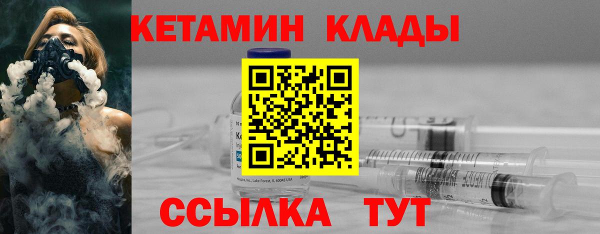 Городец  Кетамин ketamine  КЕТАМИН VHQ  Вход с VPN 