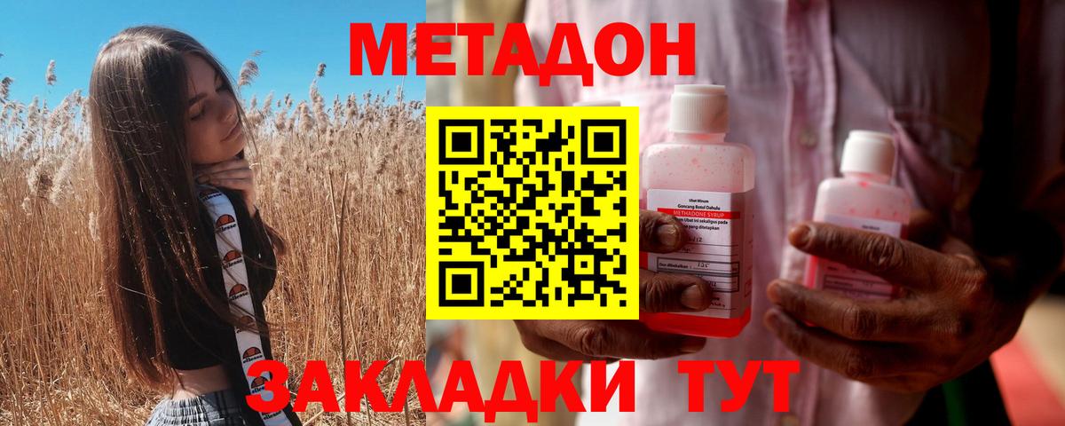 Городец  Метадон VHQ  Вход с VPN  Метадон мёд 