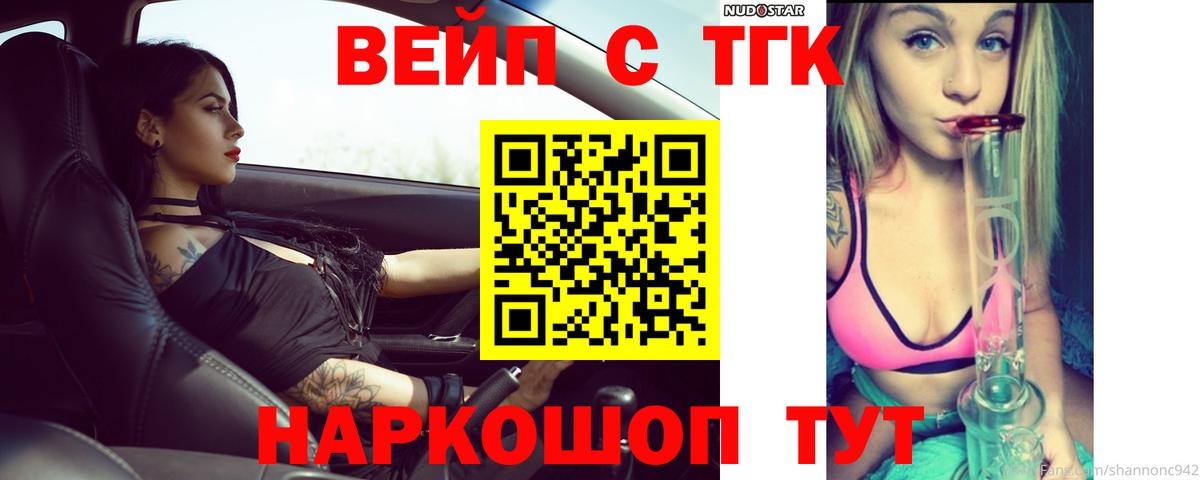 ТГК THC oil  как найти наркотики  Вход с VPN  Городец  Дистиллят ТГК жижа 